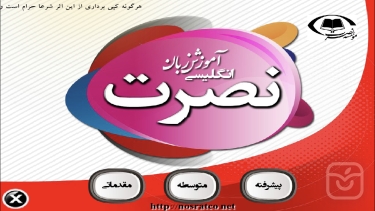 تصاویر نسخه کامل زبان انگلیسی نصرت