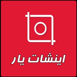 لوگو اينشات يار