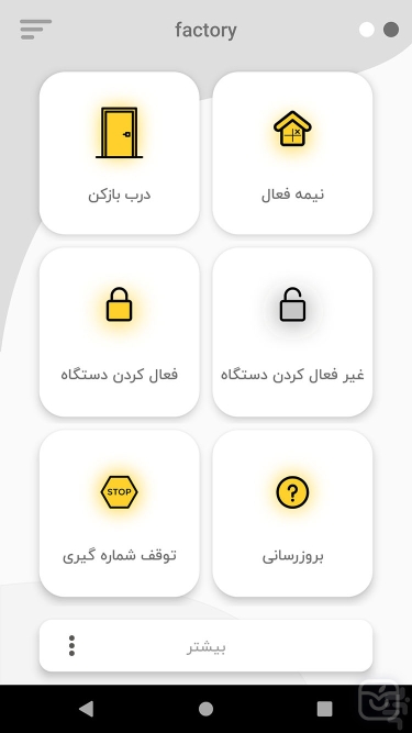 تصاویر Smart Alarm