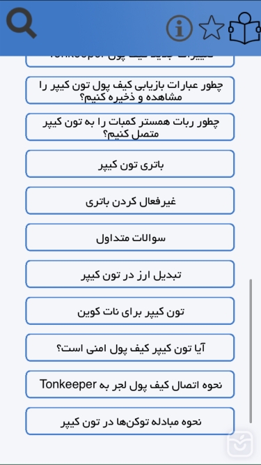 تصاویر آموزش تون کيپر