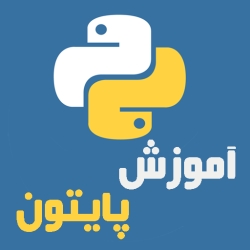 لوگو آموزش پايتون