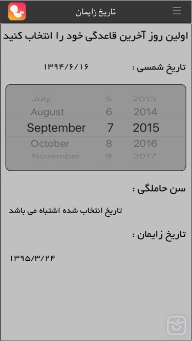 تصاویر تاریخ زایمان