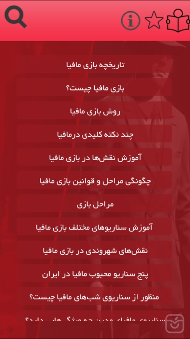 تصاویر آموزش بازي مافيا
