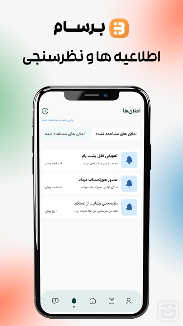 تصاویر برسام - مدیریت شارژ ساختمان