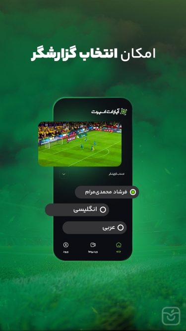 تصاویر آپارات اسپرت | پخش زنده