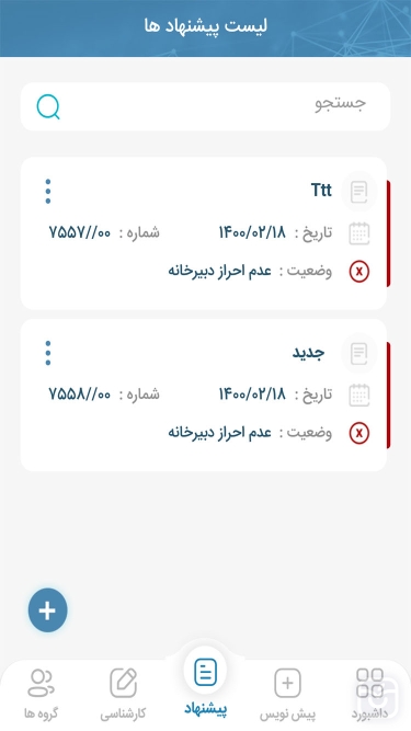 تصاویر سامانه نظام جامع پذیرش و بررسی پیشنهادها (توزیع برق جنوب کرمان)