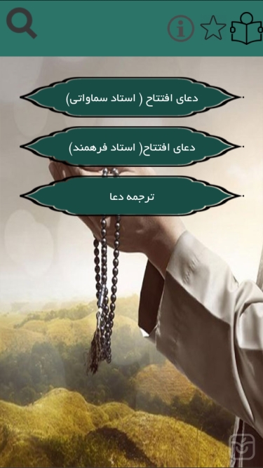 تصاویر دعاي افتتاح(صوتي-متني)