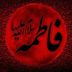 لوگو زيارت حضرت فاطمه(س)