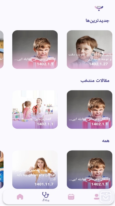 تصاویر بالین - درمانگر