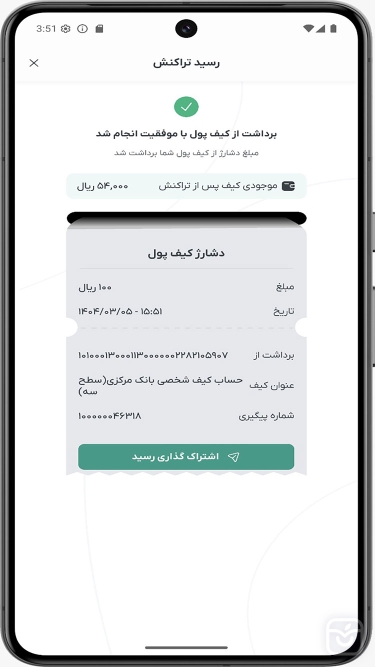 تصاویر کیف پول دیجیتال آکسینو بانک قرض الحسنه رسالت
