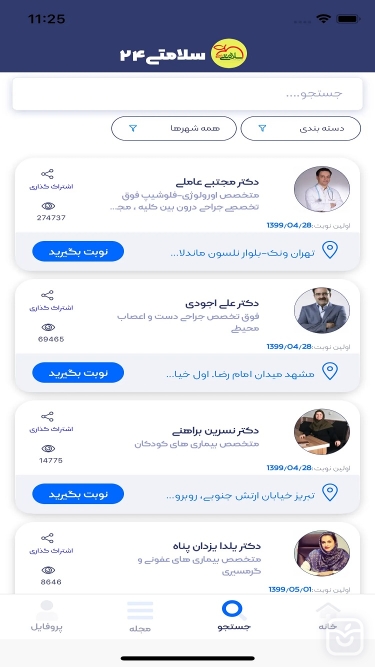 تصاویر سلامتی۲۴