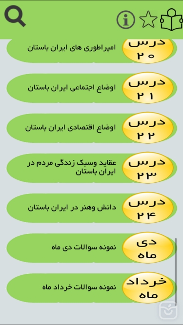 تصاویر سوالات اجتماعی هفتم