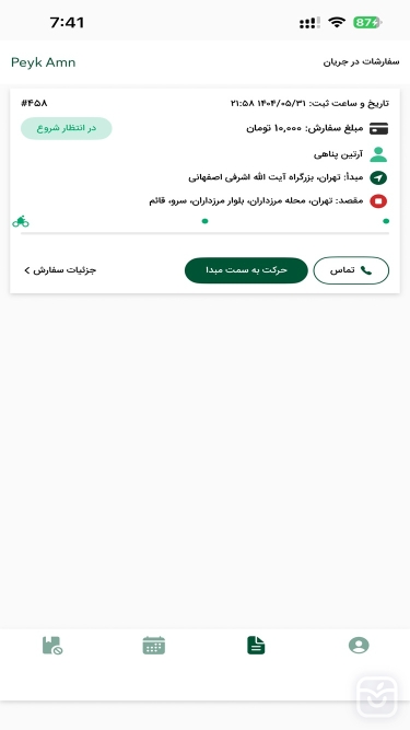تصاویر پیک امن | اپلیکیشن مخصوص راکب