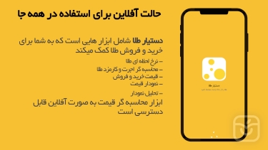 تصاویر دستیار طلا