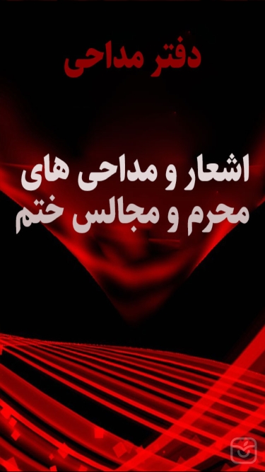 تصاویر دفترچه مداحي