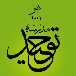 لوگو اپلیکیشن مدرسه توحید 
