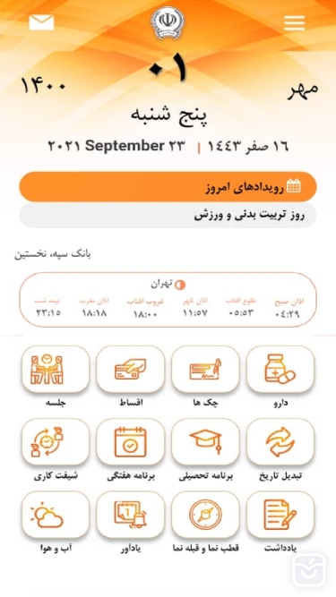 تصاویر سررسید دیجیتال بانک سپه