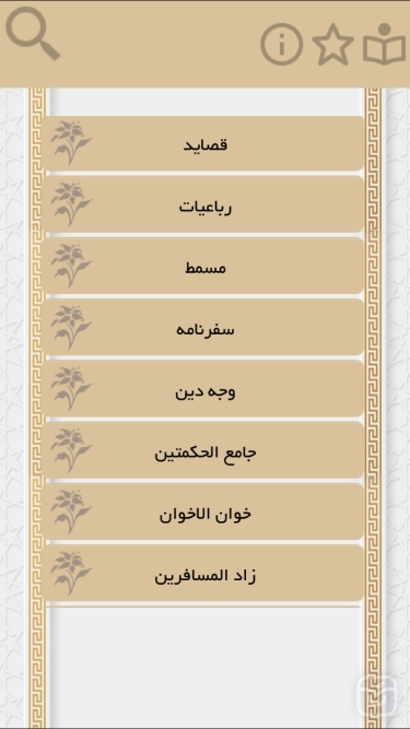 تصاویر ناصرخسرو