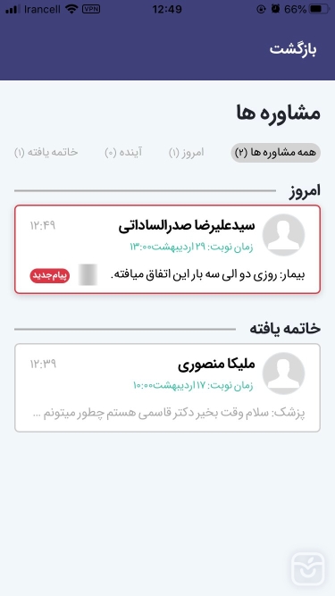 تصاویر پذیرش24 نسخه ویژه پزشکان