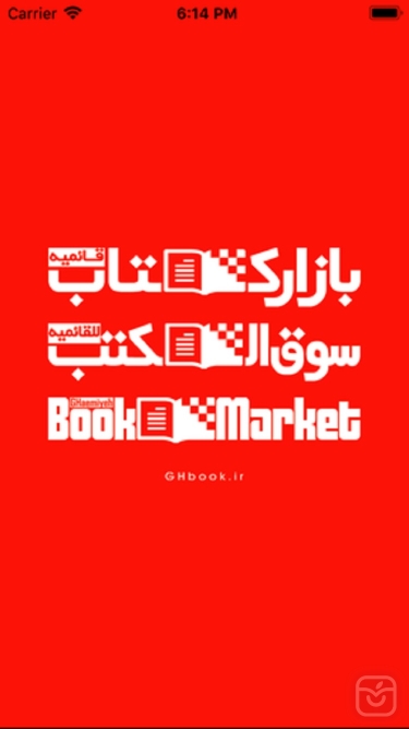 تصاویر بازار کتاب قائمیه (کتابخانه دیجیتالی ghbook)