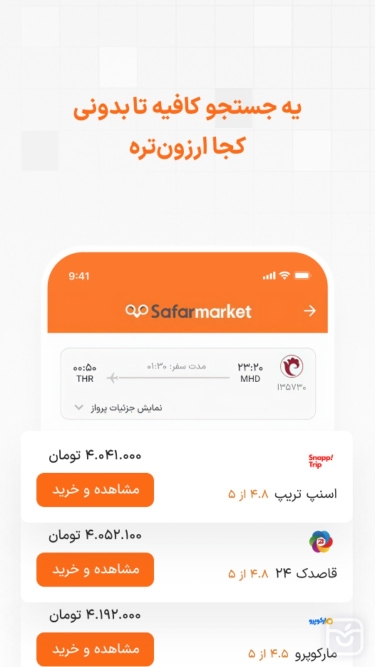 تصاویر سفرمارکت | Safarmarket