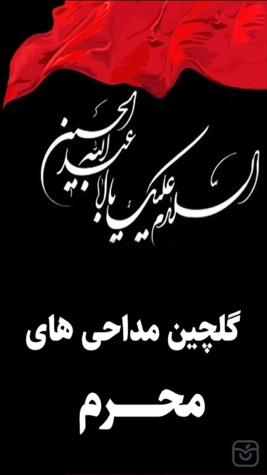 تصاویر گلچين مداحي