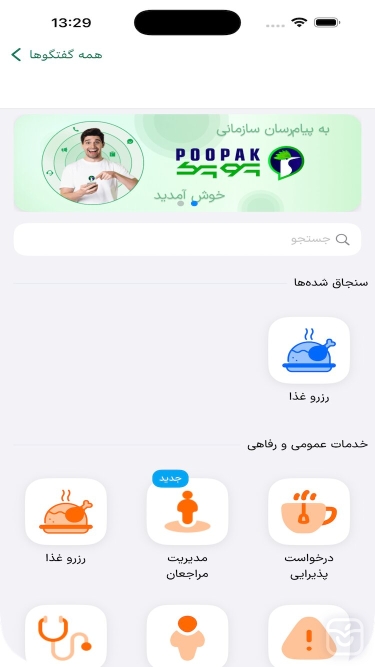تصاویر پیام رسان پوپک
