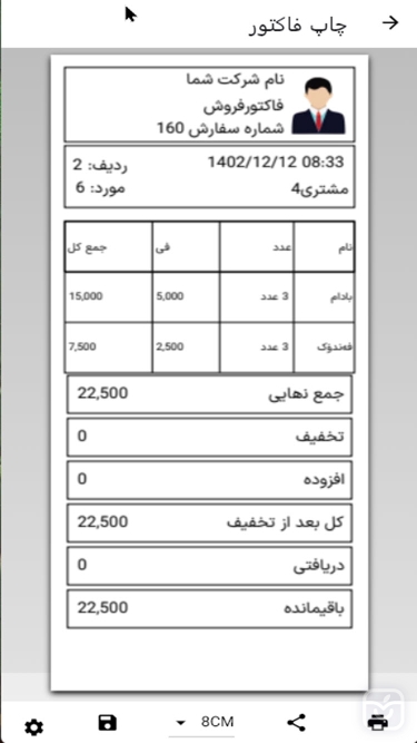 تصاویر مای مارکت (MyMarket) مدیریت فروشگاه