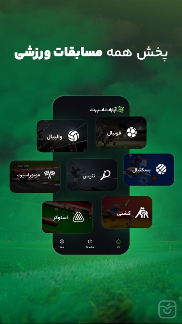تصاویر آپارات اسپرت | پخش زنده