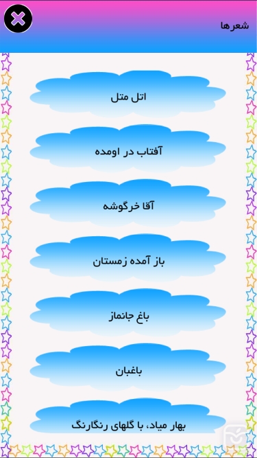 تصاویر قصه وشعر کودک