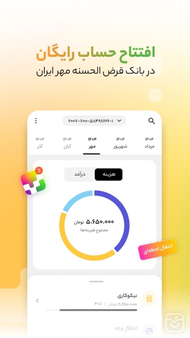 تصاویر بانکت | نئوبانک قرض الحسنه مهر ایران
