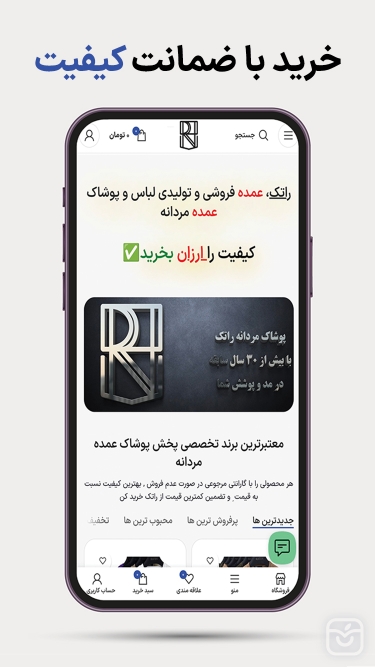تصاویر راتک | خرید پوشاک عمده بی واسطه