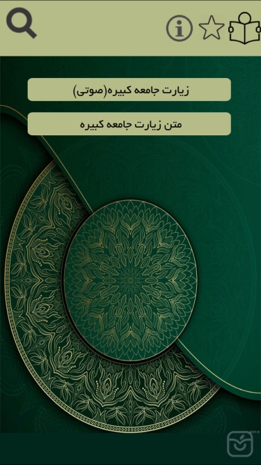 تصاویر زيارت جامعه کبيره(صوتي ومتني)