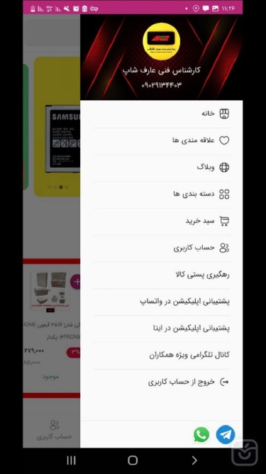 تصاویر عارف موبایل شاپ