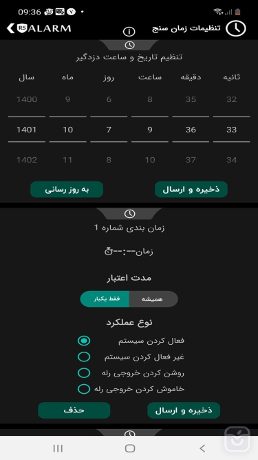 تصاویر دزدگیر اماکن RS انگلیسی