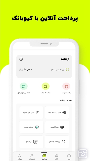 تصاویر کیوبانک | QBank