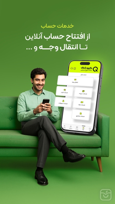 تصاویر کیوبانک | QBank