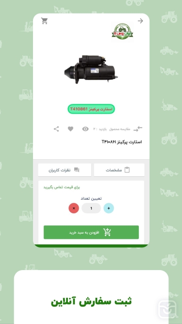 تصاویر ایران روستا - لوازم یدکی تراکتور