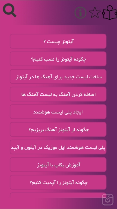 تصاویر آموزش iTunes