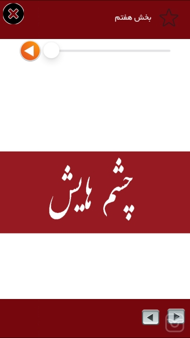تصاویر رمان چشمهايش (صوتي)