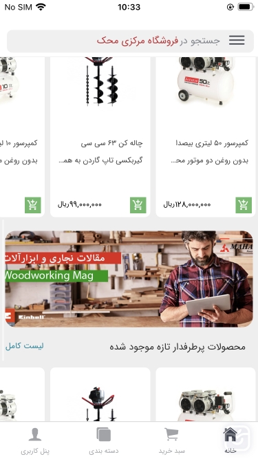 تصاویر فروشگاه مرکزی محک