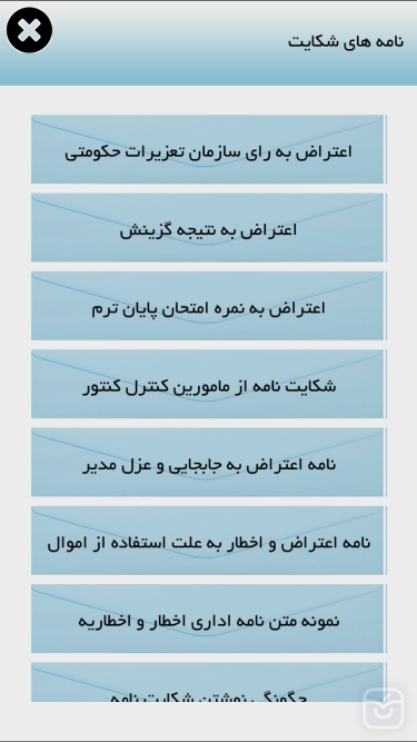 تصاویر نامه‌های اداری