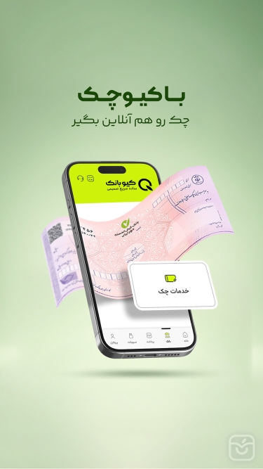 تصاویر کیوبانک | QBank