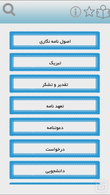 تصاویر نامه‌های اداری