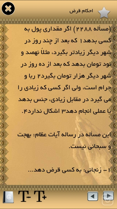 تصاویر توضیح المسائل