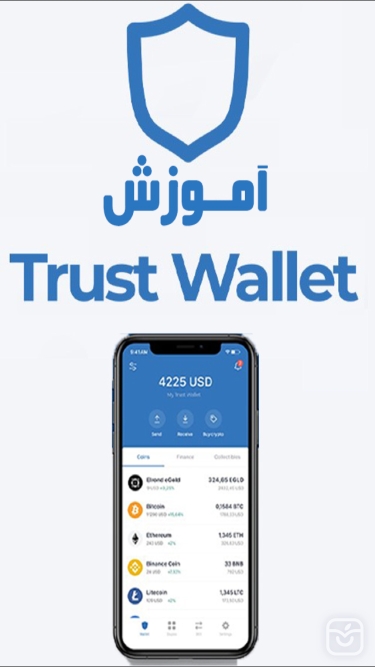 تصاویر آموزش trust wallet