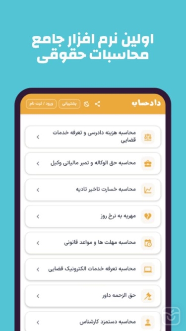 تصاویر دادحساب | dadhesab