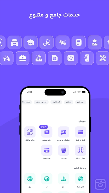 تصاویر سان (سوپر اپلیکیشن بانک اقتصاد نوین)