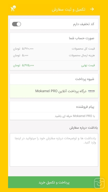 تصاویر مکمل پرو | Mokamel PRO