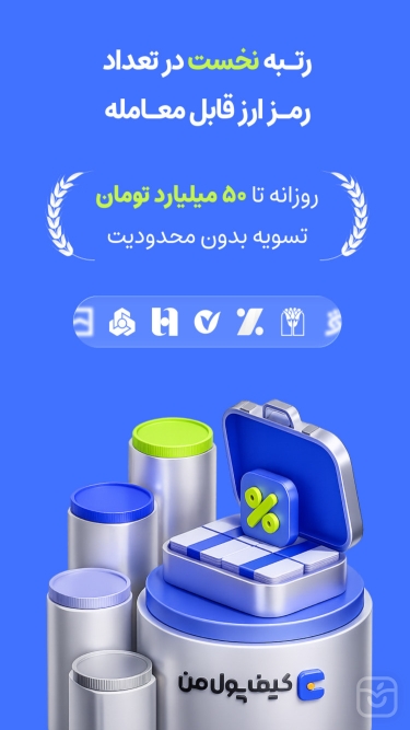 تصاویر صرافی کیف پول من | خرید ارز دیجیتال | kifpoolme